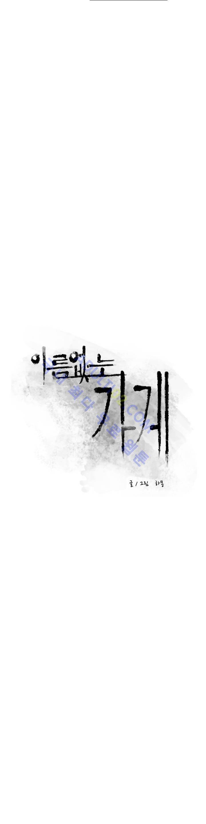 이름 없는 가게 30화 5