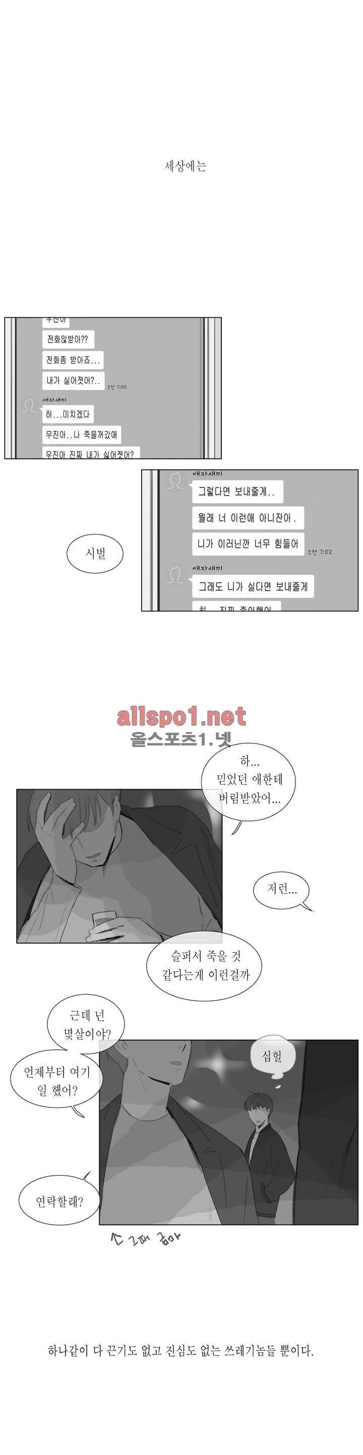 도망, 망각 2화 1