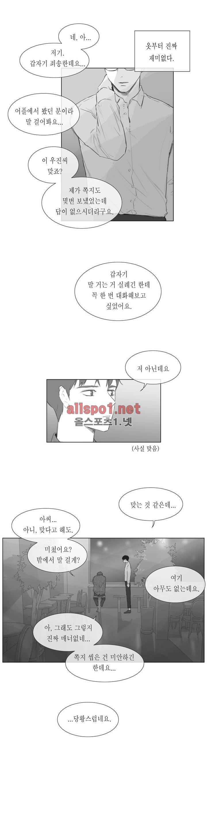 도망, 망각 2화 3