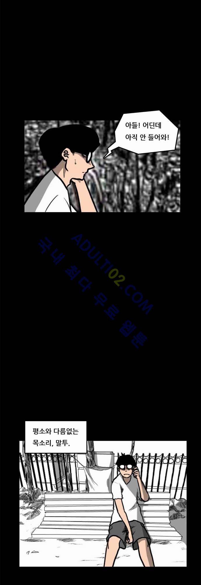 지배 2화 7
