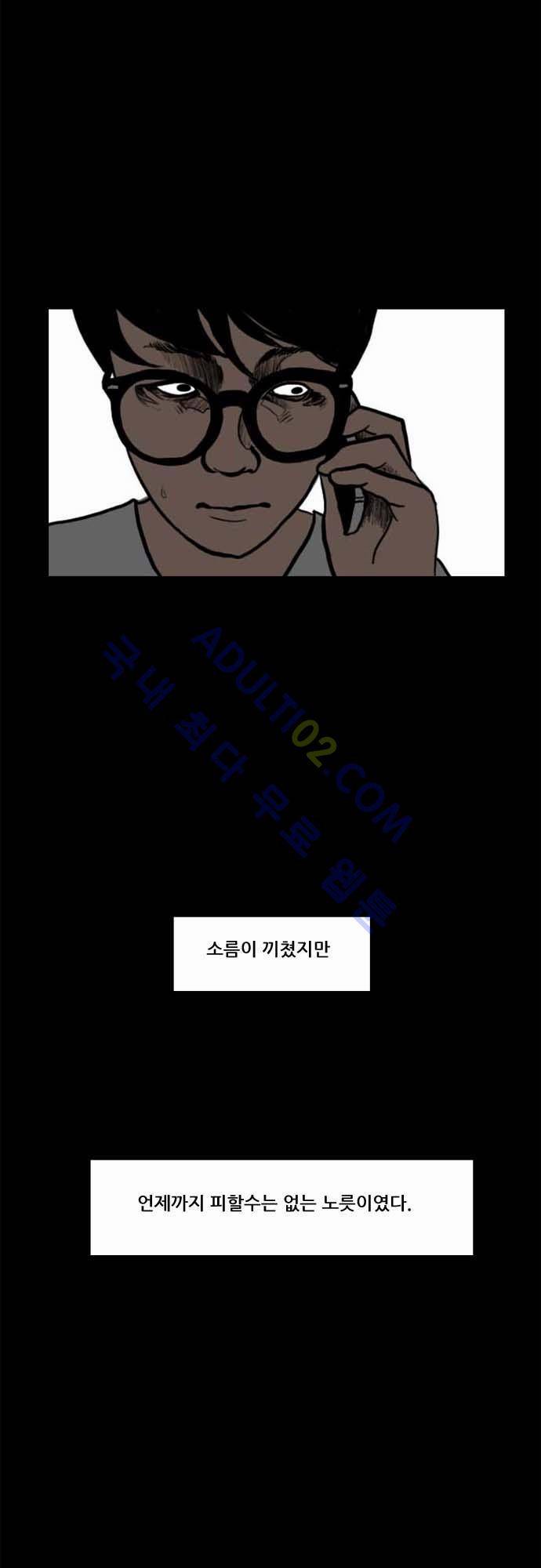 지배 2화 8