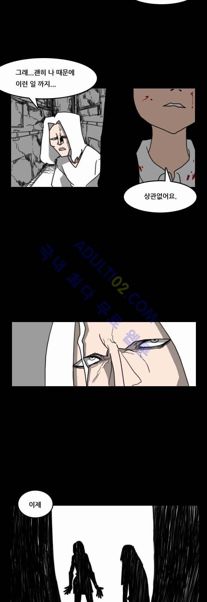 지배 22화 6