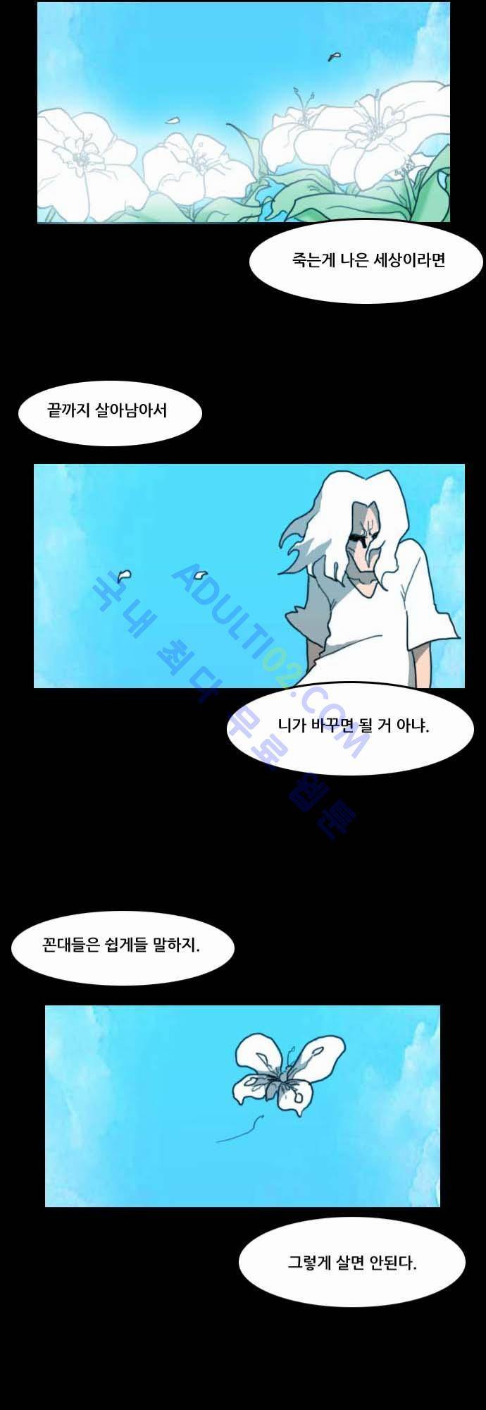 지배 22화 14