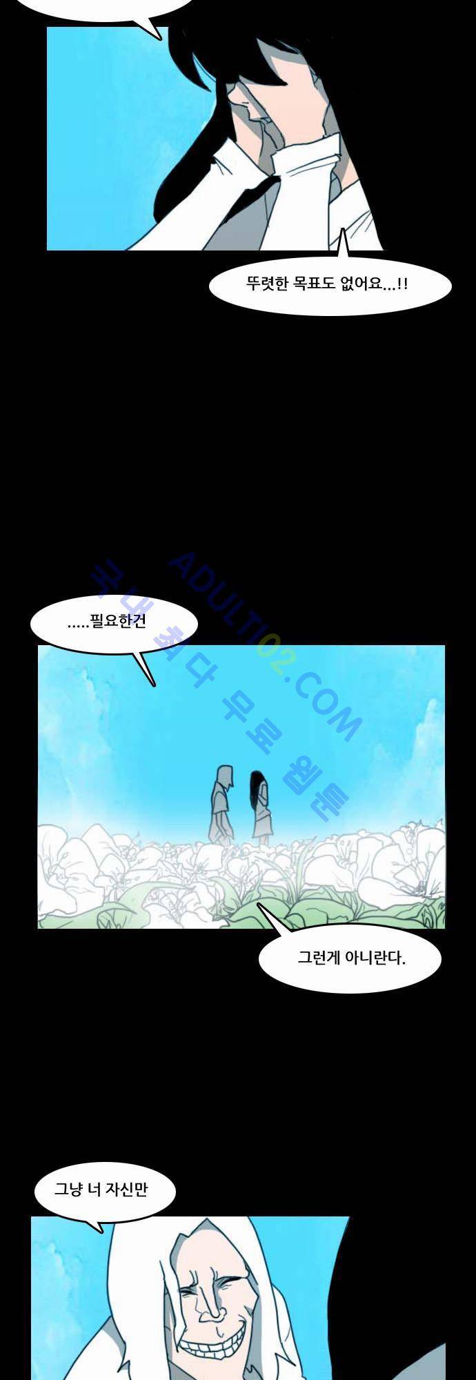 지배 22화 20