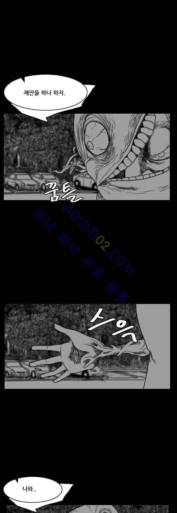 지배 42화 1