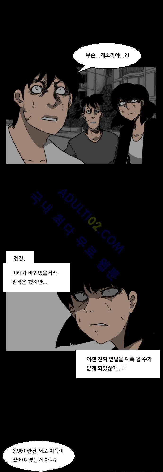 지배 42화 4