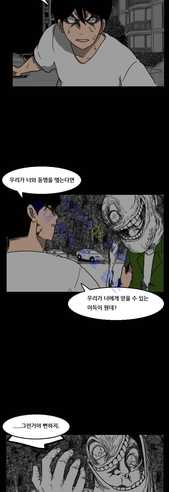 지배 42화 5