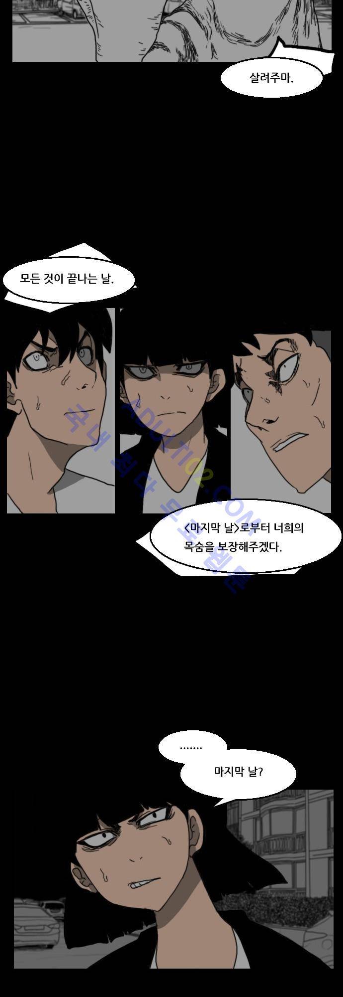지배 42화 6