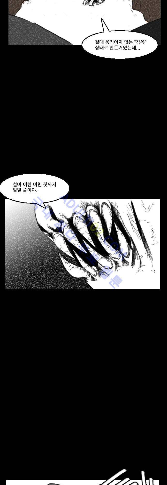 지배 52화 18