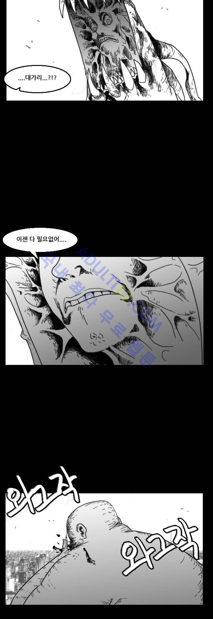 지배 52화 20