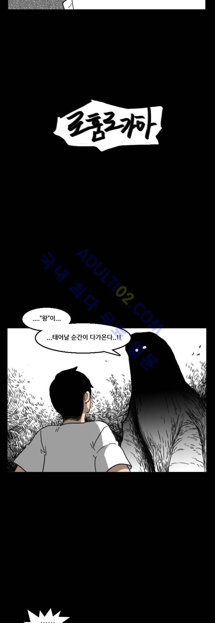 지배 52화 25