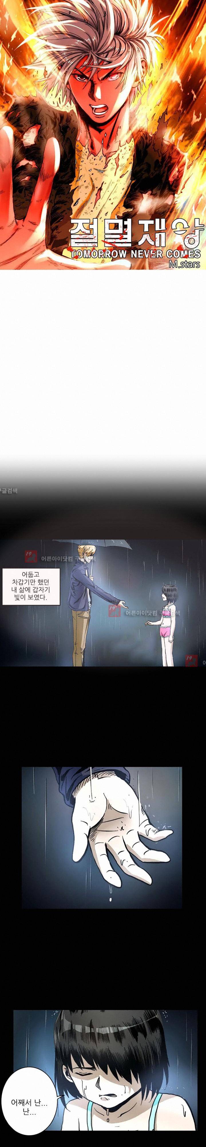 절멸재앙 35화 1