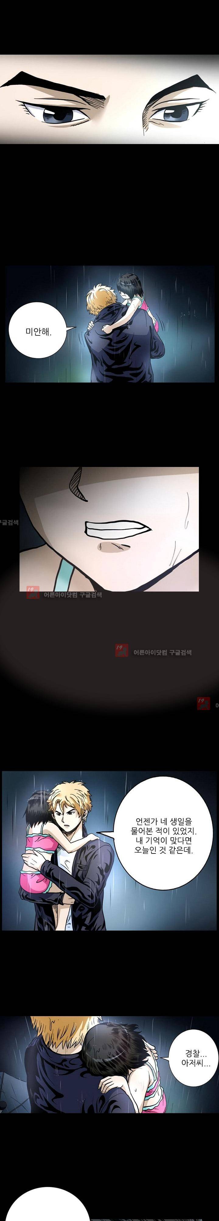 절멸재앙 35화 2