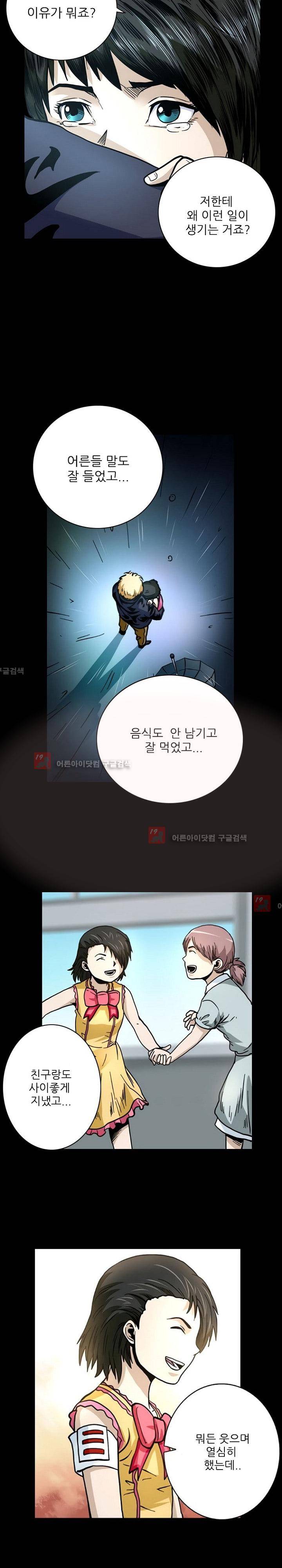 절멸재앙 35화 3