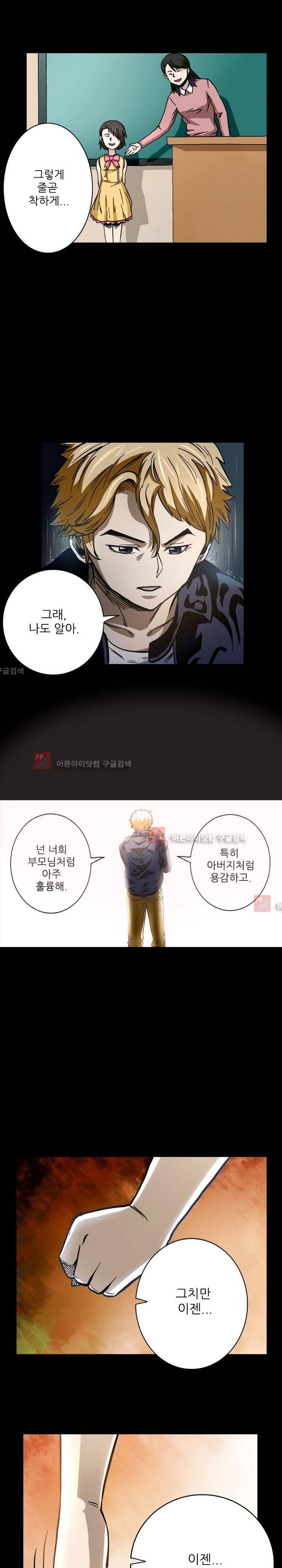 절멸재앙 35화 4