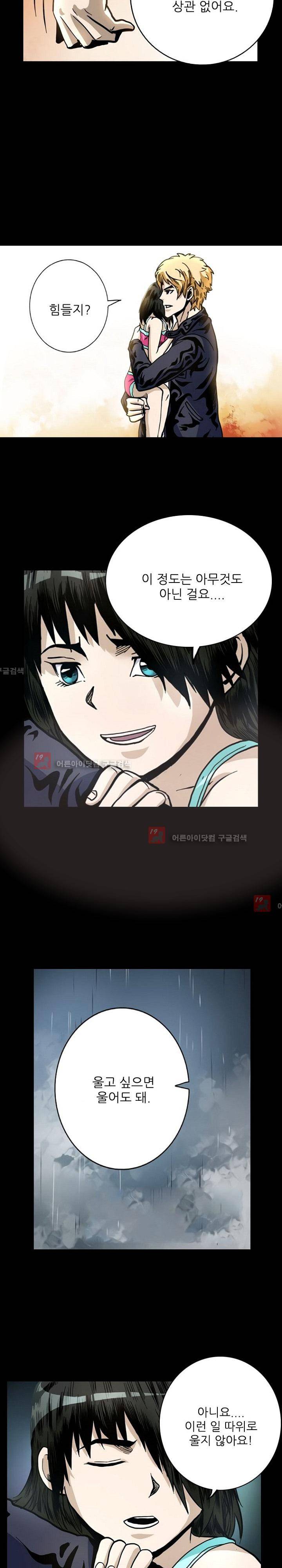 절멸재앙 35화 5