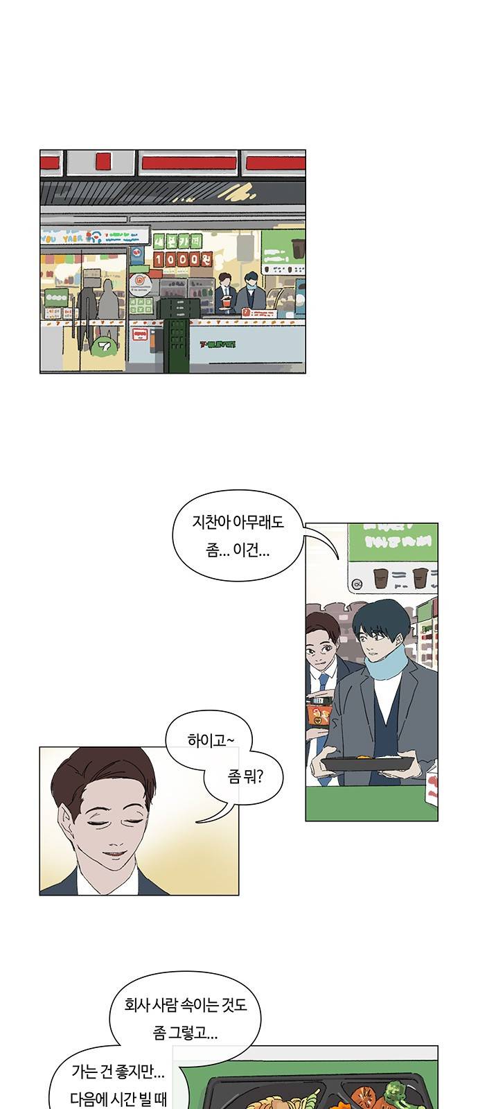 연애학 8화 1