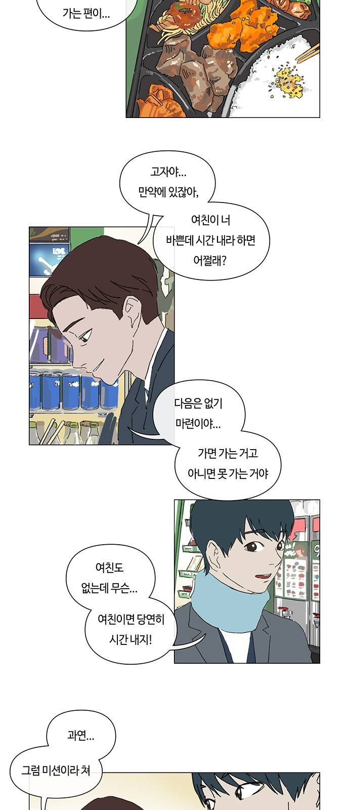 연애학 8화 2