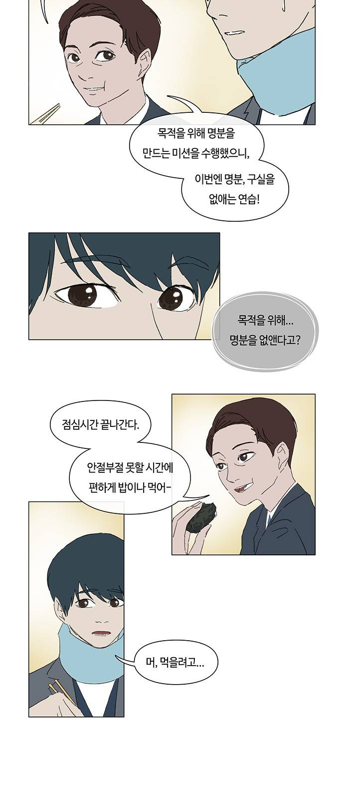 연애학 8화 3