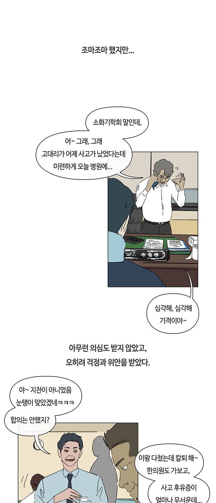 연애학 8화 4
