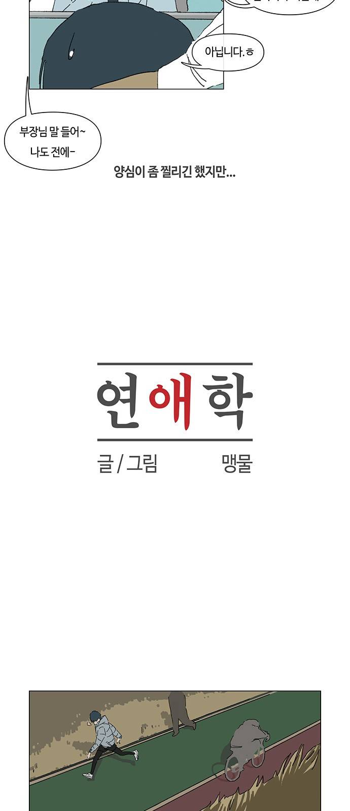 연애학 8화 5