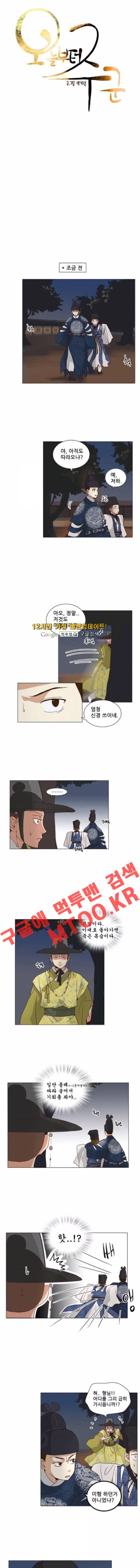 오늘부터주군 24화 2