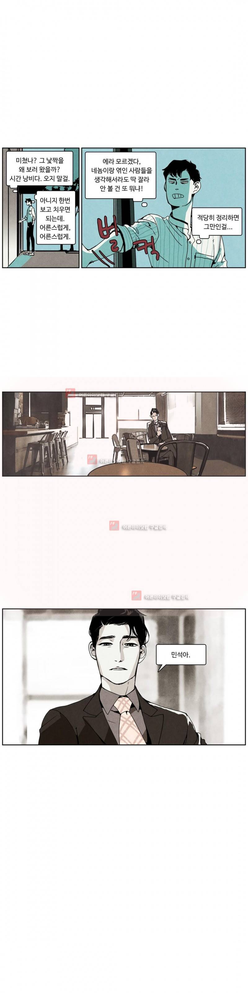 울프 인더 하우스 21화 2
