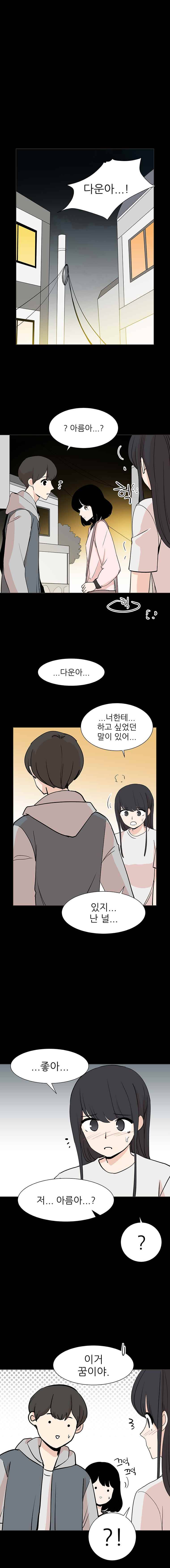 옥탑의 전설 51화 1