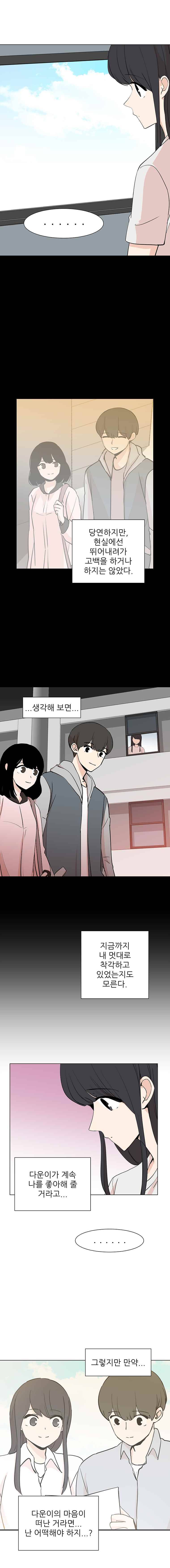 옥탑의 전설 51화 3