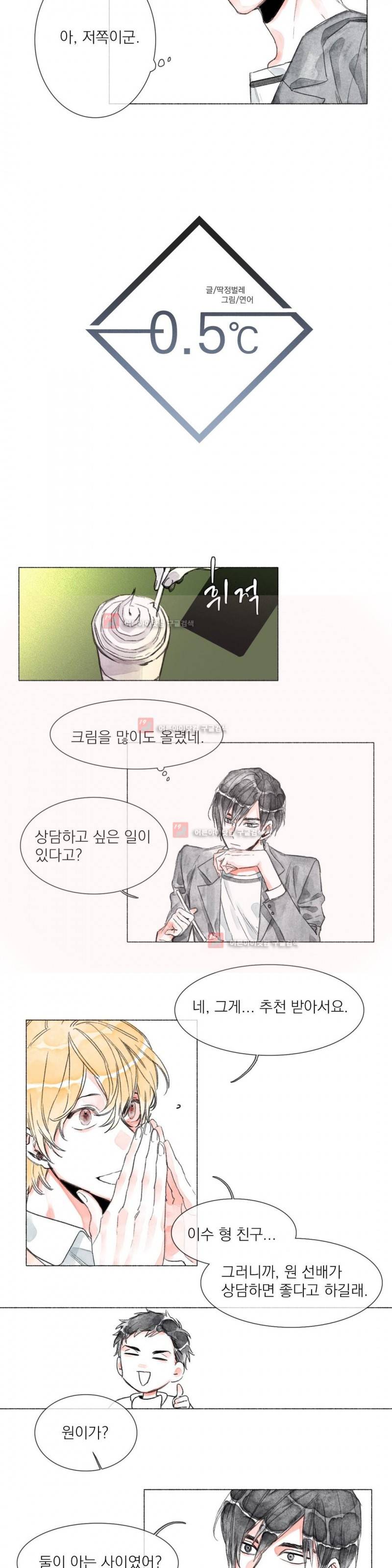 -0.5˚C 8화 2