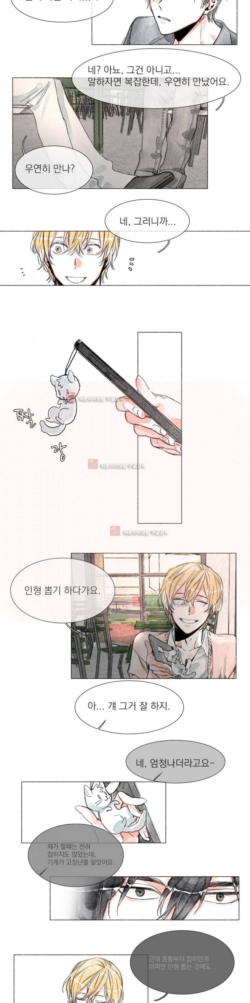 -0.5˚C 8화 3