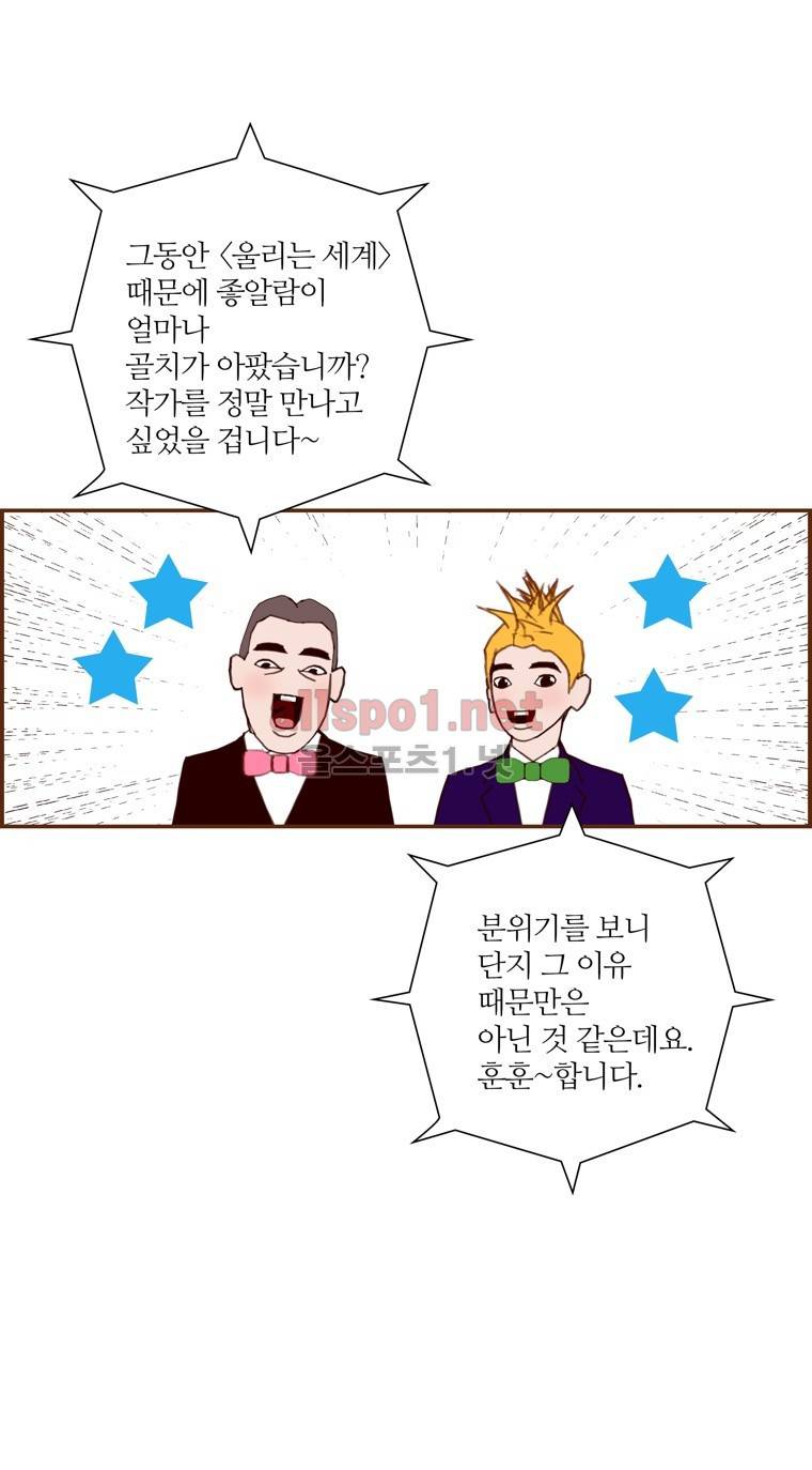 좋아하면 울리는 81화 (시즌5) 2
