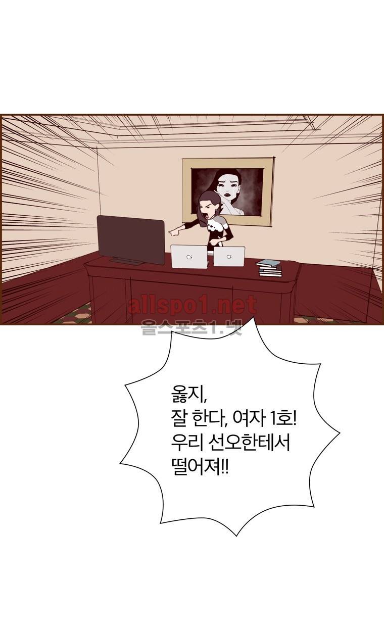 좋아하면 울리는 81화 (시즌5) 5