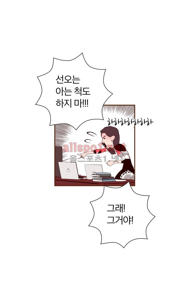 좋아하면 울리는 81화 (시즌5) 7