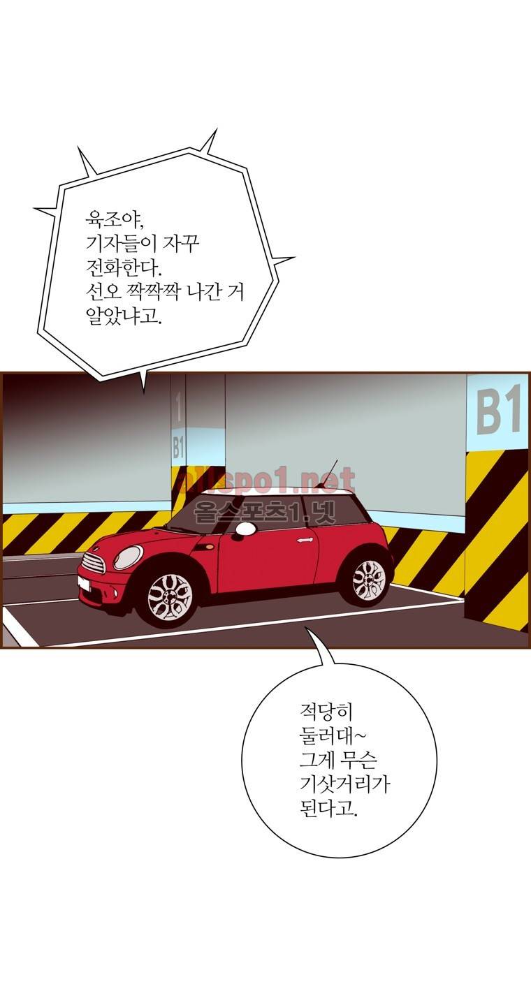 좋아하면 울리는 81화 (시즌5) 9