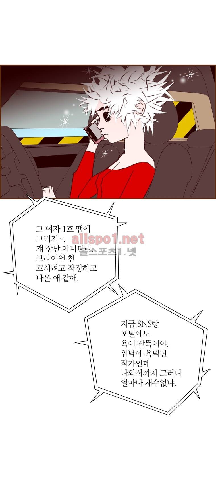 좋아하면 울리는 81화 (시즌5) 10