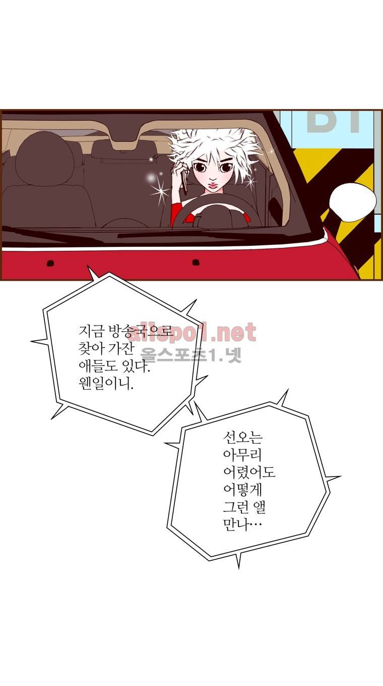 좋아하면 울리는 81화 (시즌5) 11
