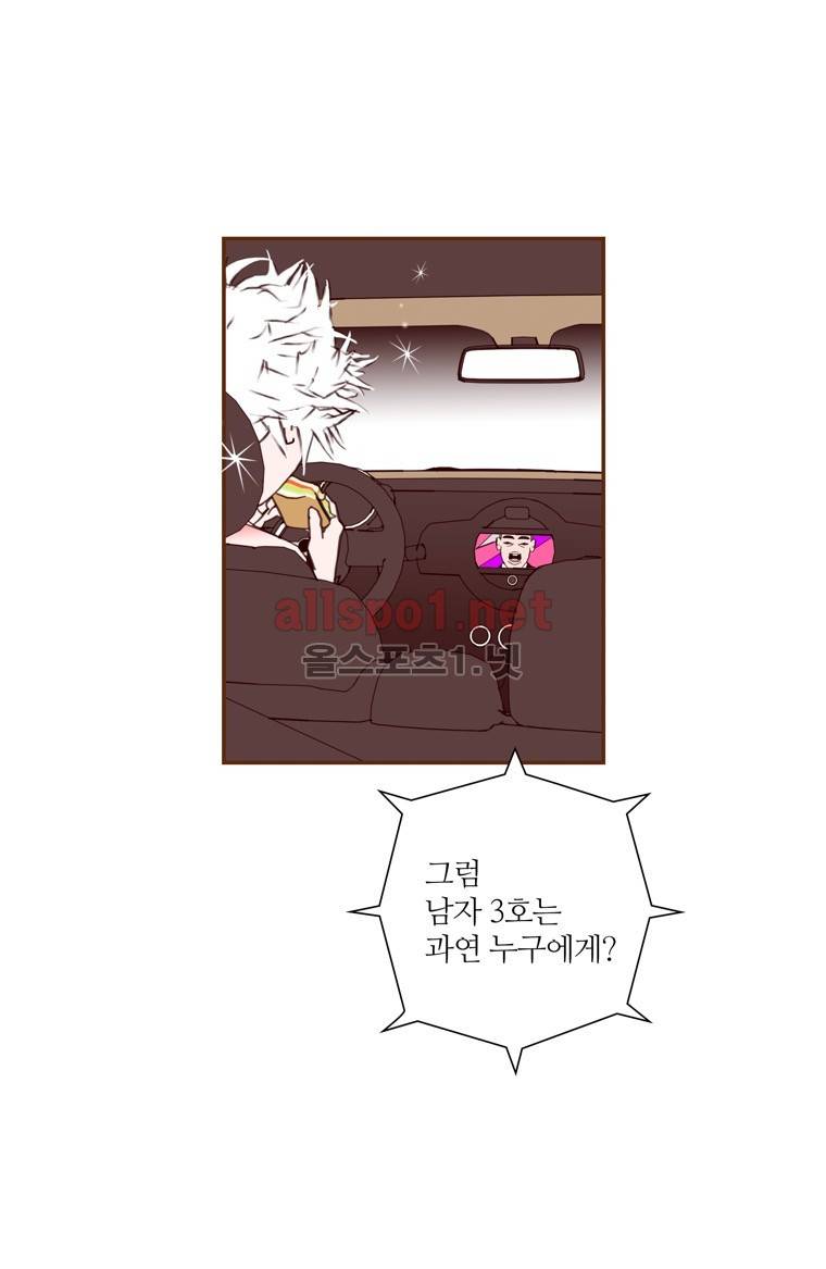 좋아하면 울리는 81화 (시즌5) 15