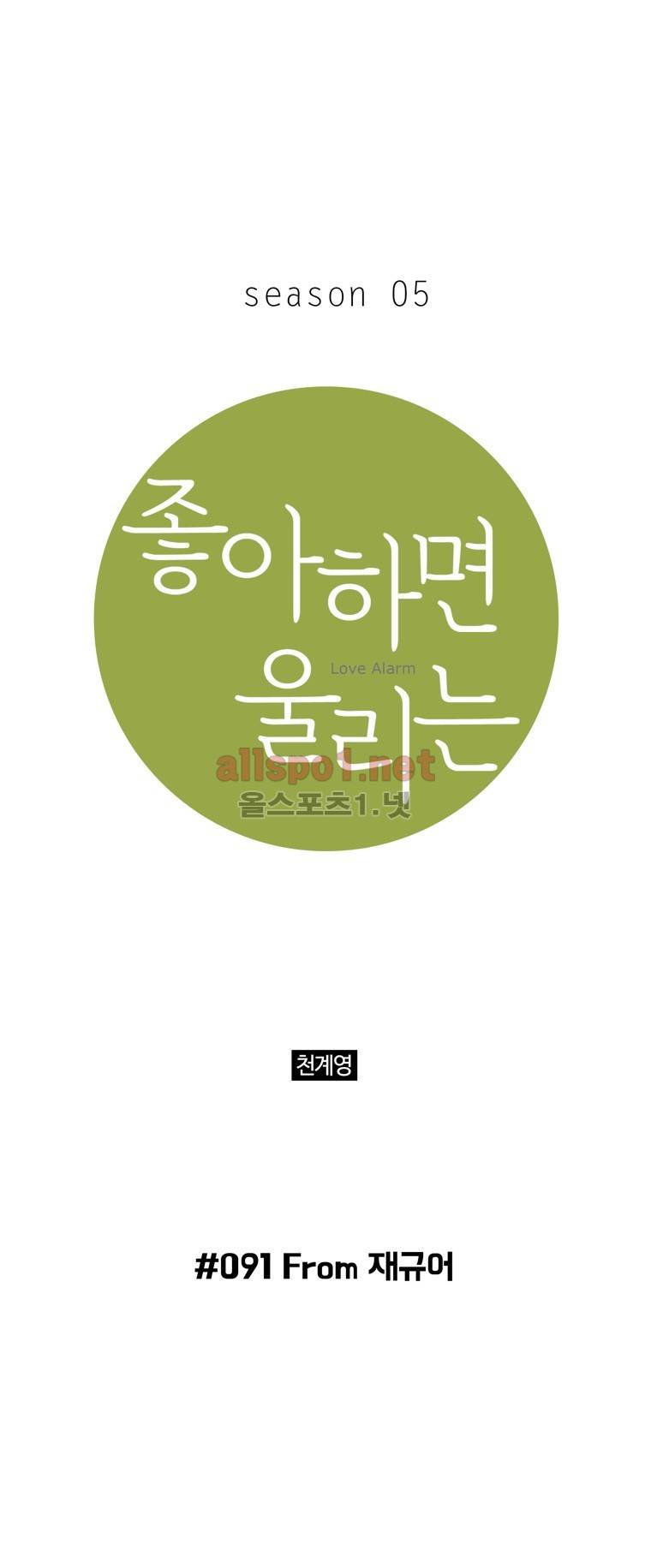 좋아하면 울리는 91화 (시즌5) 1