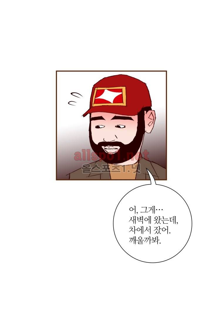 좋아하면 울리는 91화 (시즌5) 5
