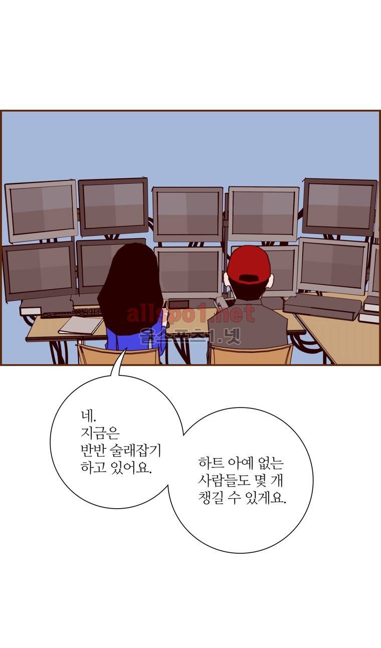 좋아하면 울리는 91화 (시즌5) 7