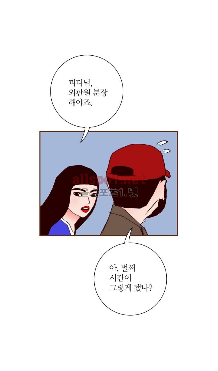 좋아하면 울리는 91화 (시즌5) 9