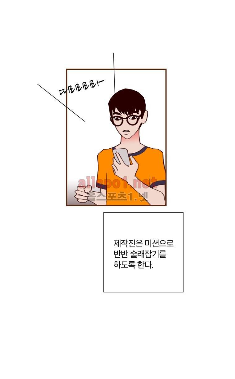 좋아하면 울리는 91화 (시즌5) 15