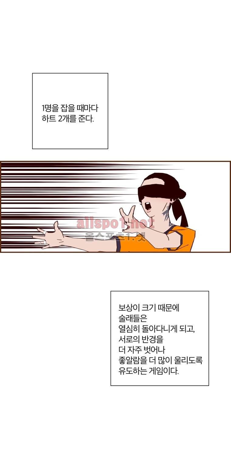 좋아하면 울리는 91화 (시즌5) 16