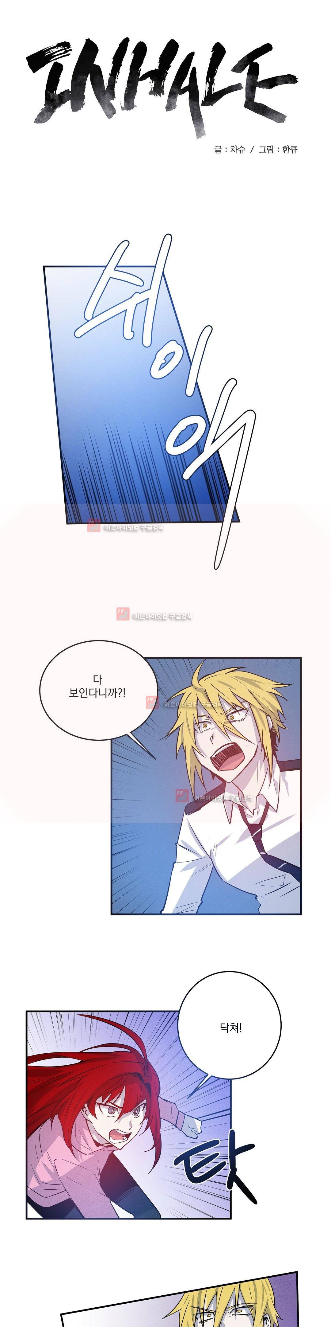 인헤일 31화 1