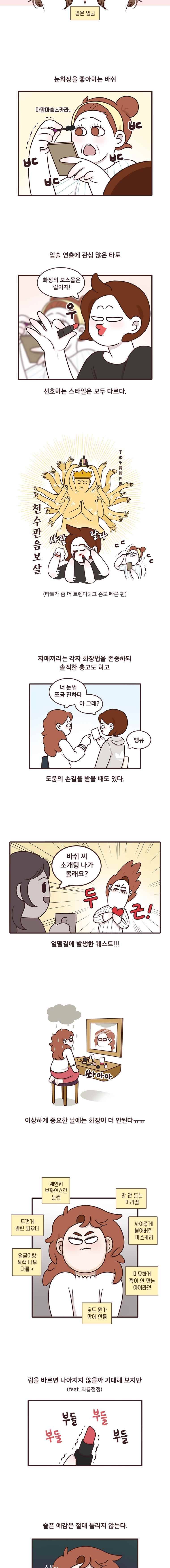 과격자매단 38. 자매의 메이크업 2