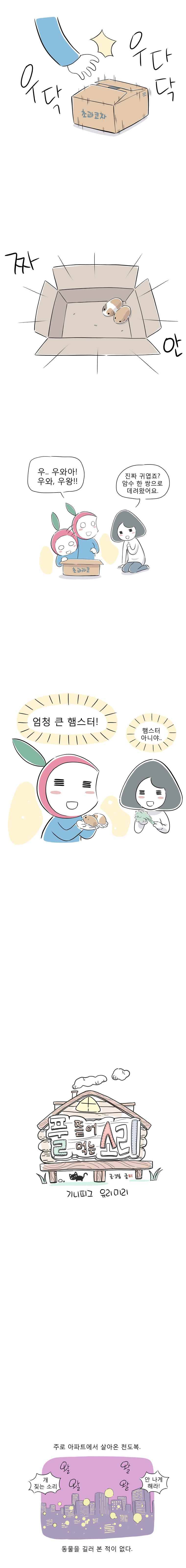 풀 뜯어먹는 소리 51화 기니피그 유리미리 2
