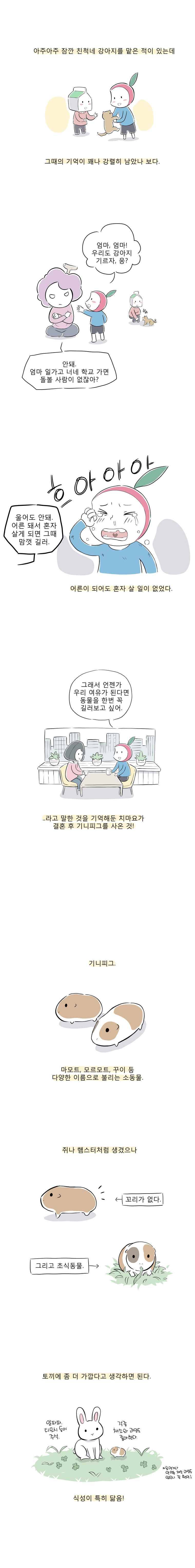 풀 뜯어먹는 소리 51화 기니피그 유리미리 3