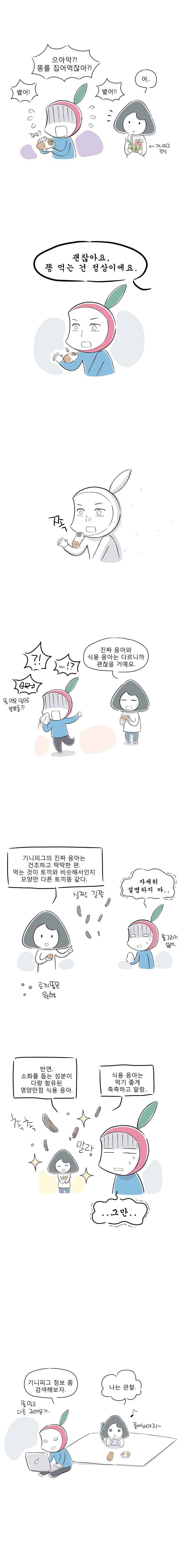 풀 뜯어먹는 소리 51화 기니피그 유리미리 5