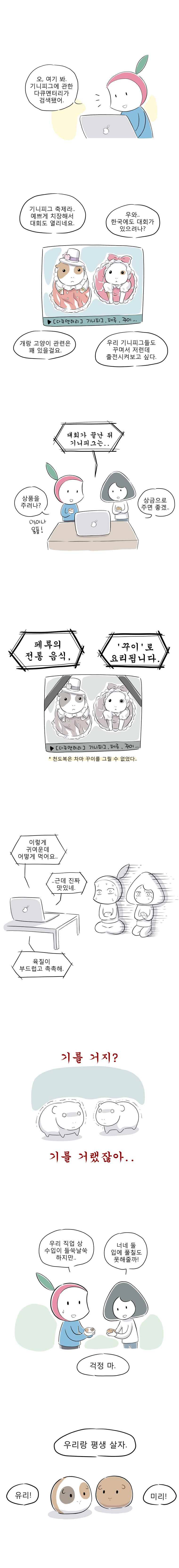 풀 뜯어먹는 소리 51화 기니피그 유리미리 6